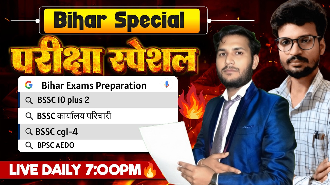 बिहार SSC इंटर स्तरीय & कार्यालय परिचारी | bssc 12th Level Class | bssc कार्यालय परिचारी gk gs class