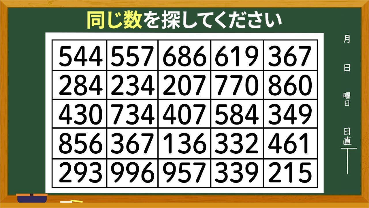 【脳トレ】同じ数を探してね☺️全8問🌸no.357