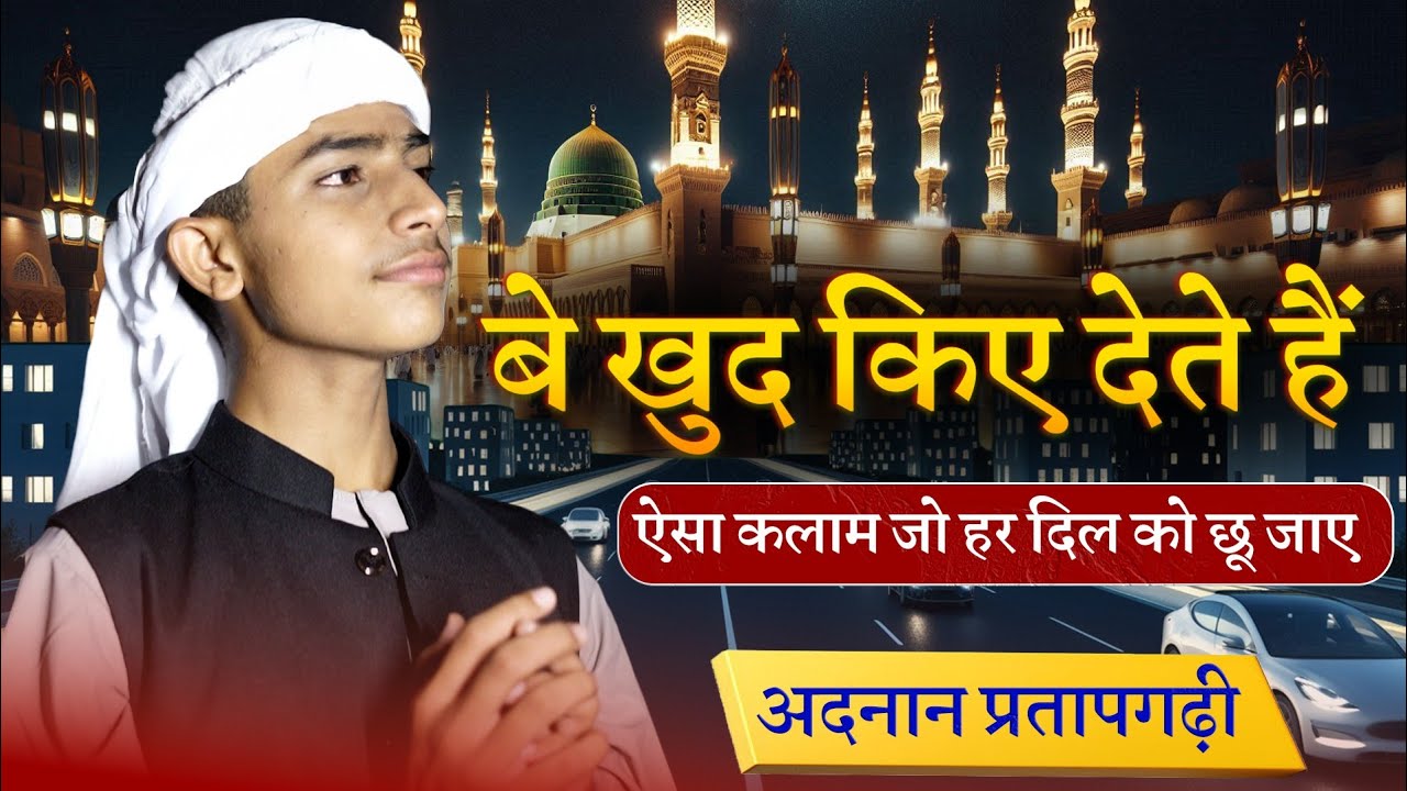 Be Khud Kiye Dete Hain By Adnan Pratapgarhi