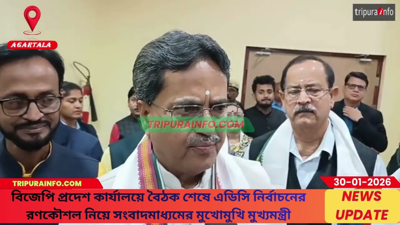 বিজেপি প্রদেশ কার্যালয়ে বৈঠক শেষে এডিসি নির্বাচনের রণকৌশল নিয়ে সংবাদমাধ্যমের মুখোমুখি মুখ্যমন্ত্রী