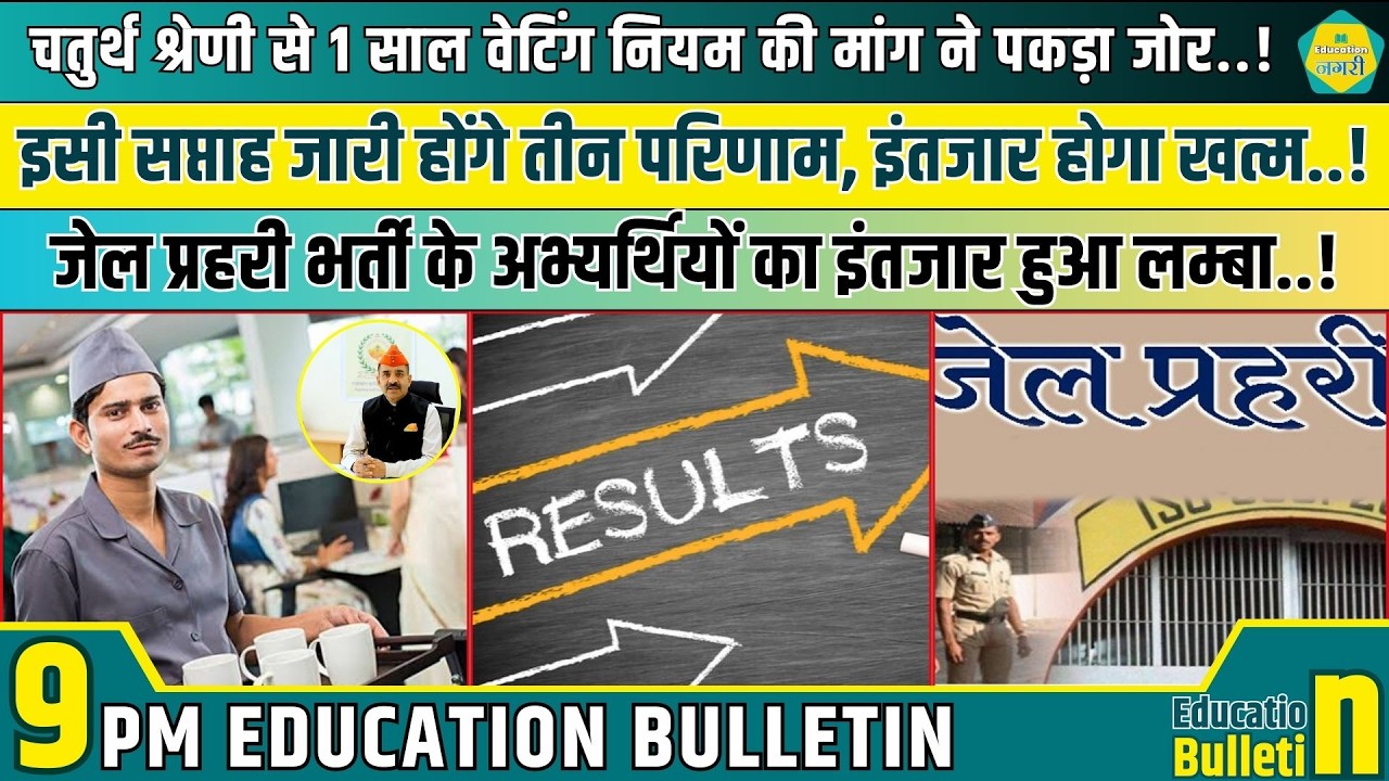 Education Nagari के Education Bulletin में शिक्षा जगत की बड़ी ख़बरें The Nagari Media| #newsbulletin