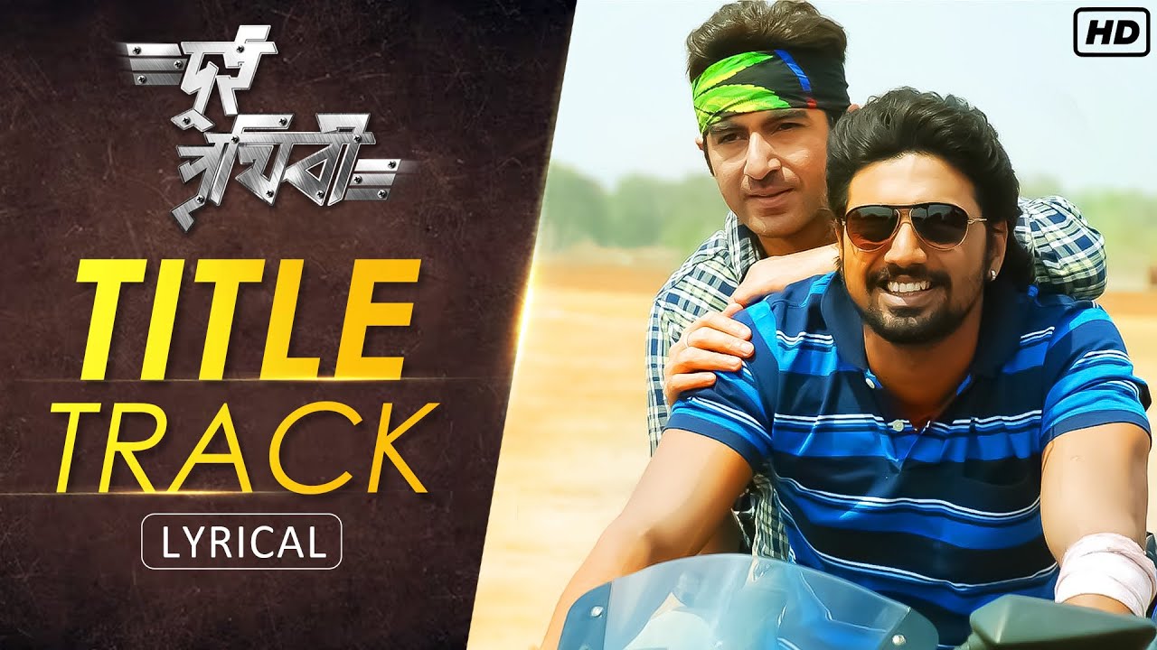 Dui Prithibi ( দুই পৃথিবী )Title Song-Lyrical | Dev | Jeet | Koel | Jeet Gannguli | Raj | SVF