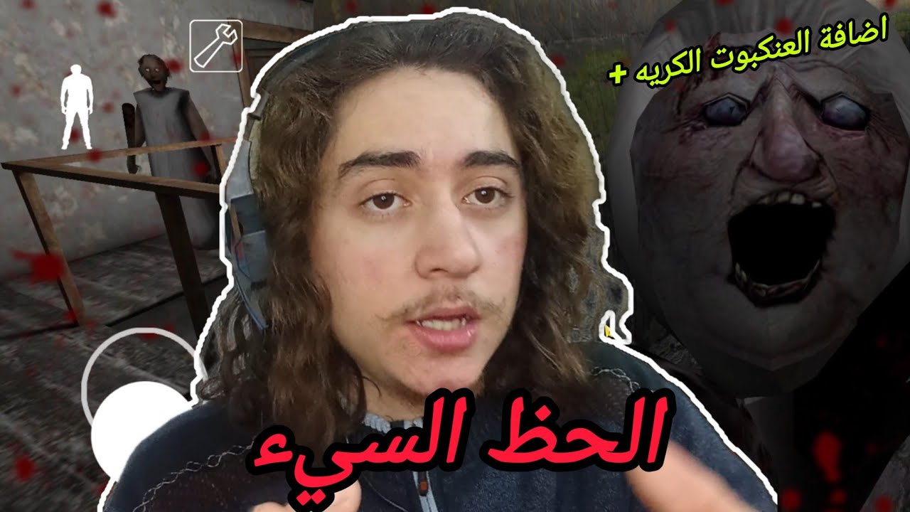 الهروب نص المعجزة 👵🤕 | Granny #1