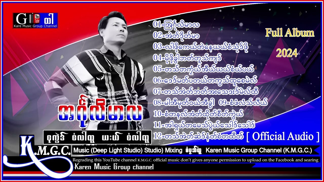 Ein Kue Lee Ma La  Full Album : Saw Lar Htoo 2024 [ Official Audio ]