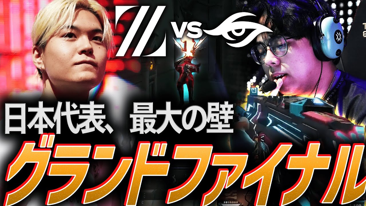 【最後の挑戦】日本代表、最大の壁。２年越しのリベンジ グランドファイナル【VCT Pacific LCQ Grand Final - ZETA vs TS】