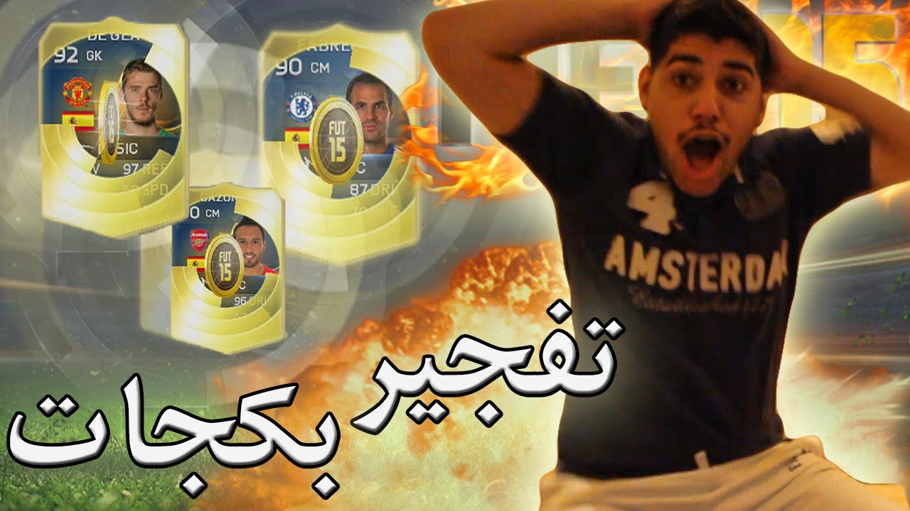 تفجير بكجات تشكيلة الموسم -  أحسن حظ بالعاااااااالم !! /  15 FiFA