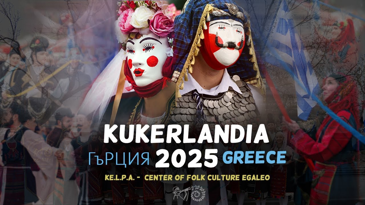 GREECE at the Kukerlandia Festival! (KE.L.P.A.) - Χοροί Μακεδονίας (Кукерландия 2025 | Гърция) 🇬🇷