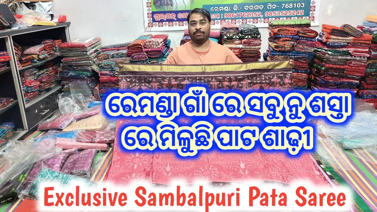 Exclusive Pata Saree || Wholesale Price Re, || Gulsan Meher, Remunda