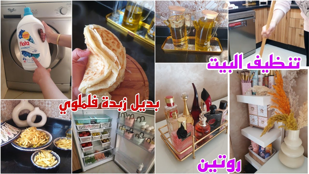 سبحان مبدل الأحوال 😔هبط تسيقا من دروج لفوق  لتحت✅️روتيني في تنظيف البيت🏡بديل زبدة فلملوي