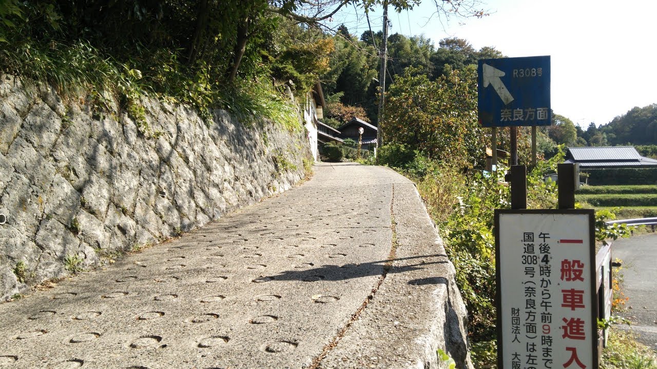 【酷道★/超急坂・激烈狭小】国道308号 part 1【暗峠・石畳区間】