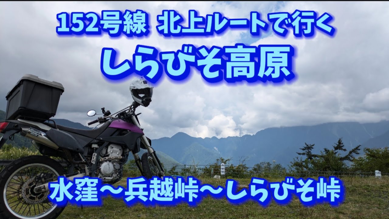 長野県しらびそ高原 道中を動画で紹介します