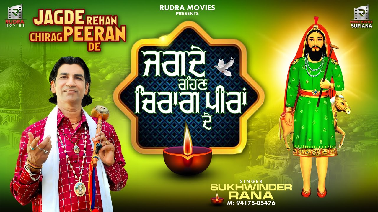 Jagde Rehan Chirag Peeran De | Sukhwinder Rana | Rudra Movies Sufiana #peerandebhajan #newsufisong