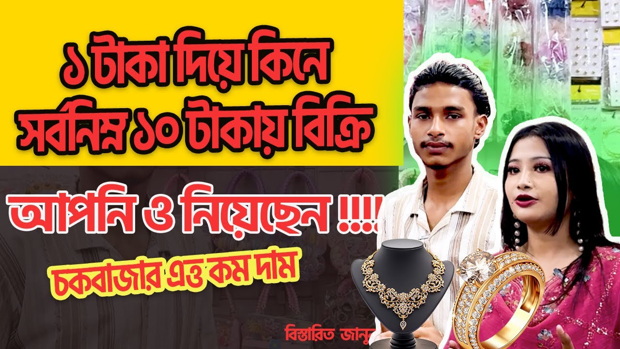 চকবাজার কসমেটিক পাইকারি মার্কেট ২০২৬ 💄 কসমেটিক্স ব্যবসা শুরু করার পূর্ণাঙ্গ গাইড | #iuddokta