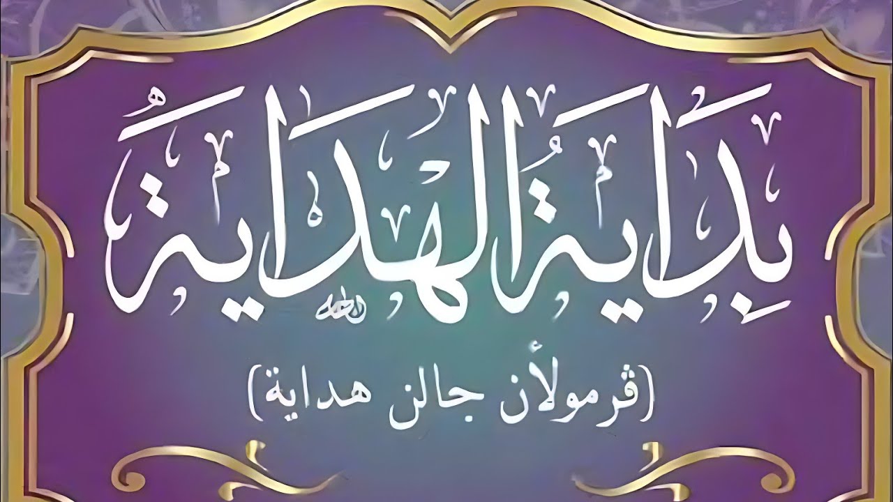Ngaji kitab BIDAYAH bersama Abah Imron Rosjidi