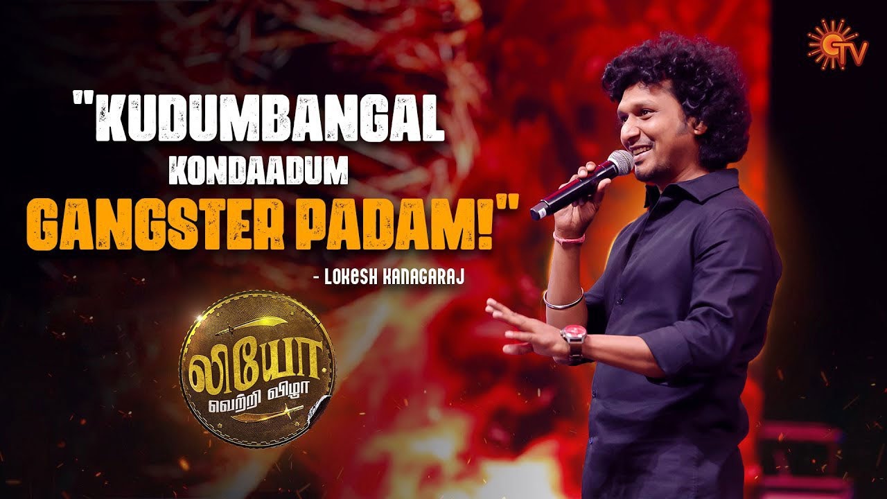 Lokesh Kanagaraj's Speech | Leo Success Meet - Best Moments | Thalapathy Vijay | Trisha | Sun TV