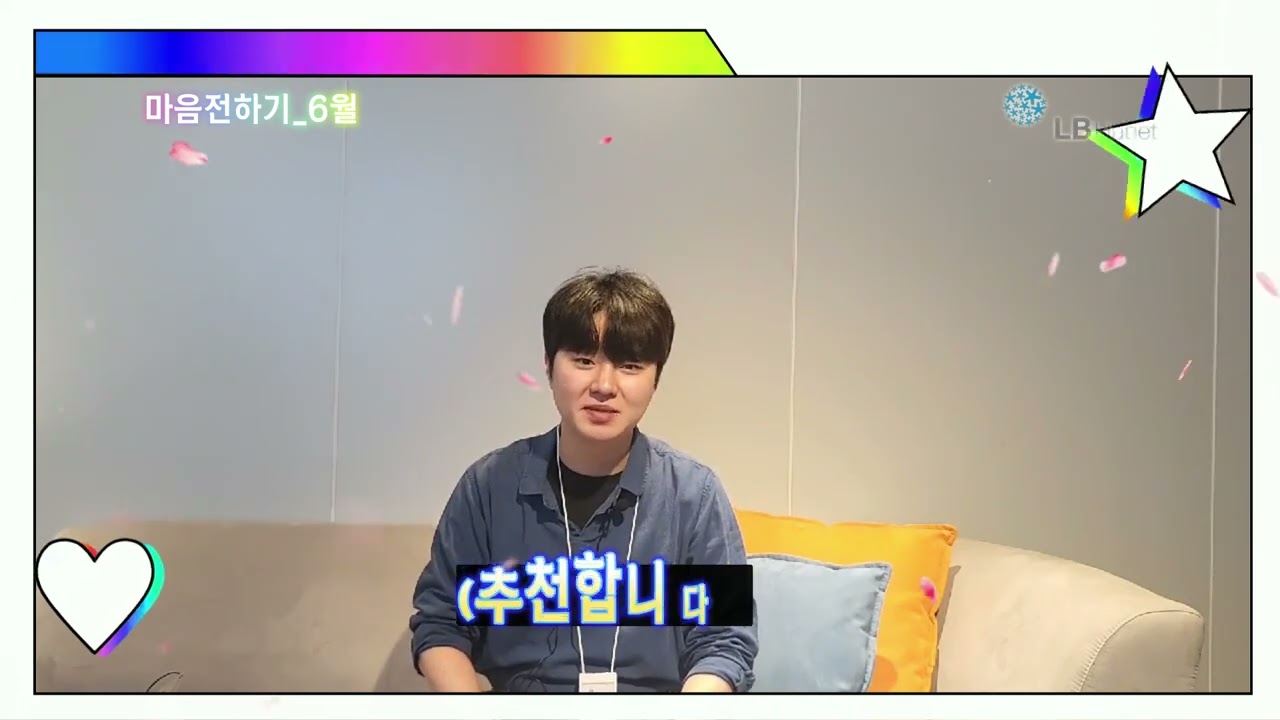 [LB휴넷 서울센터] 마음전하기 6월