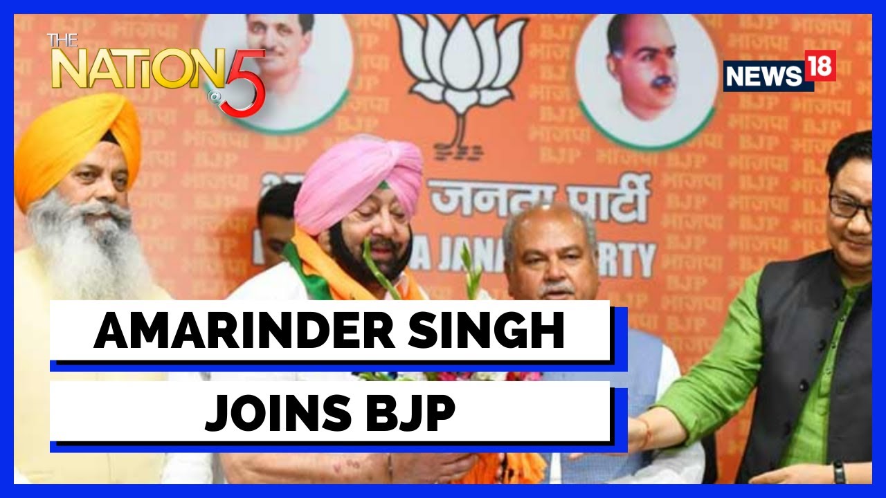 Captain Amarinder Singh Joins Hands With BJP | Former Chief Minister Punjab | English News | News18