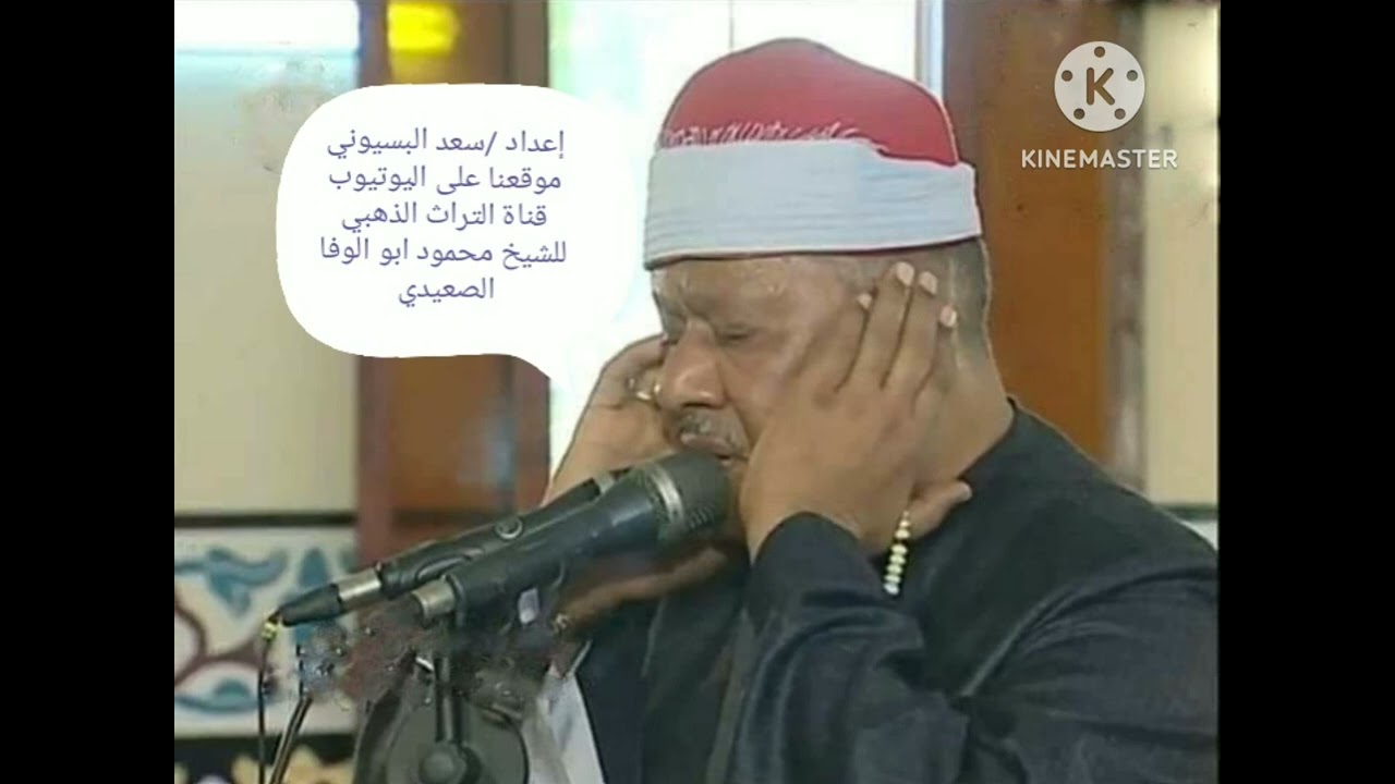 الشيخ محمود ابو الوفا الصعيدي سورة التوبة وقصار السور