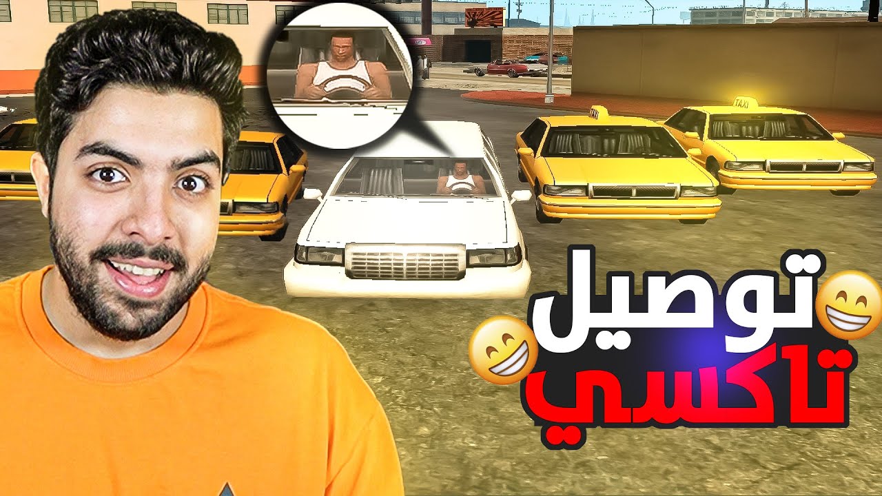 حرامي سيارات صرت سواق تاكسي 😂💔| انحس وظيفة في قراند 🙂 !!