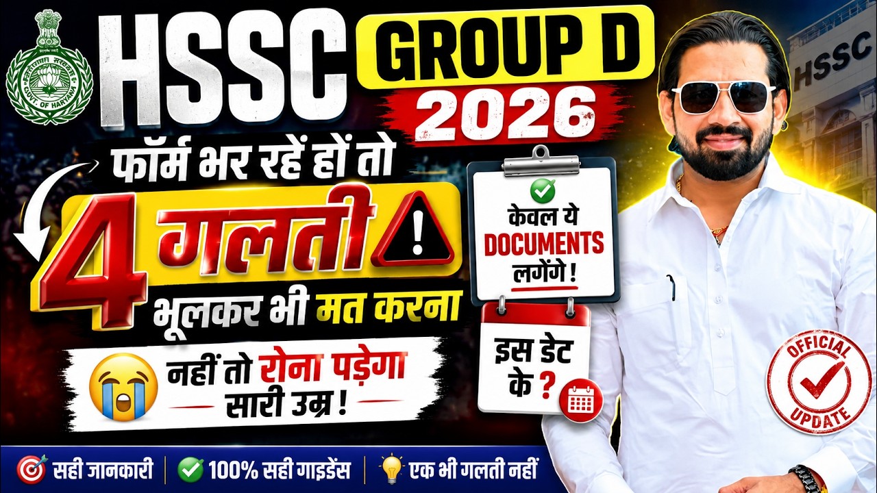 HSSC Group D 2026 Form Fill करते समय ये 4 गलती मत करना 🚨 | Documents, Date & Complete Guide