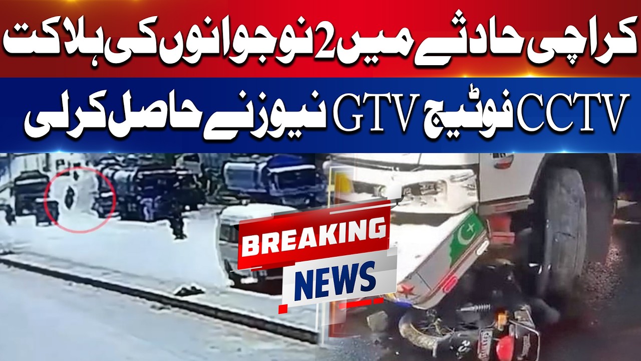 Karachi Tragedy | 2 Youngsters Killed in Akhter Colony Accident | CCTV Footage Came Out | GTV News