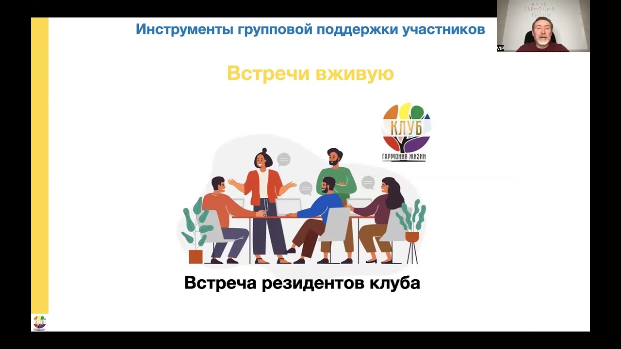 Экскурсия по Клубу Гармония Жизни. Презентация