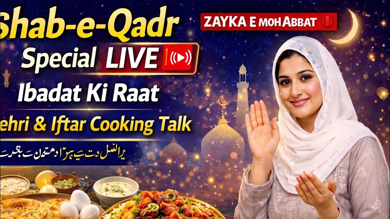 Shab e Qadr Special Live 🌙 | Dua, Ramadan Talk & Live Chat | Zayka e Mohabbat