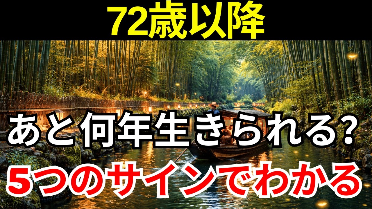 72歳を過ぎたらあと何年生きられる？寿命を左右する5つの体のサイン