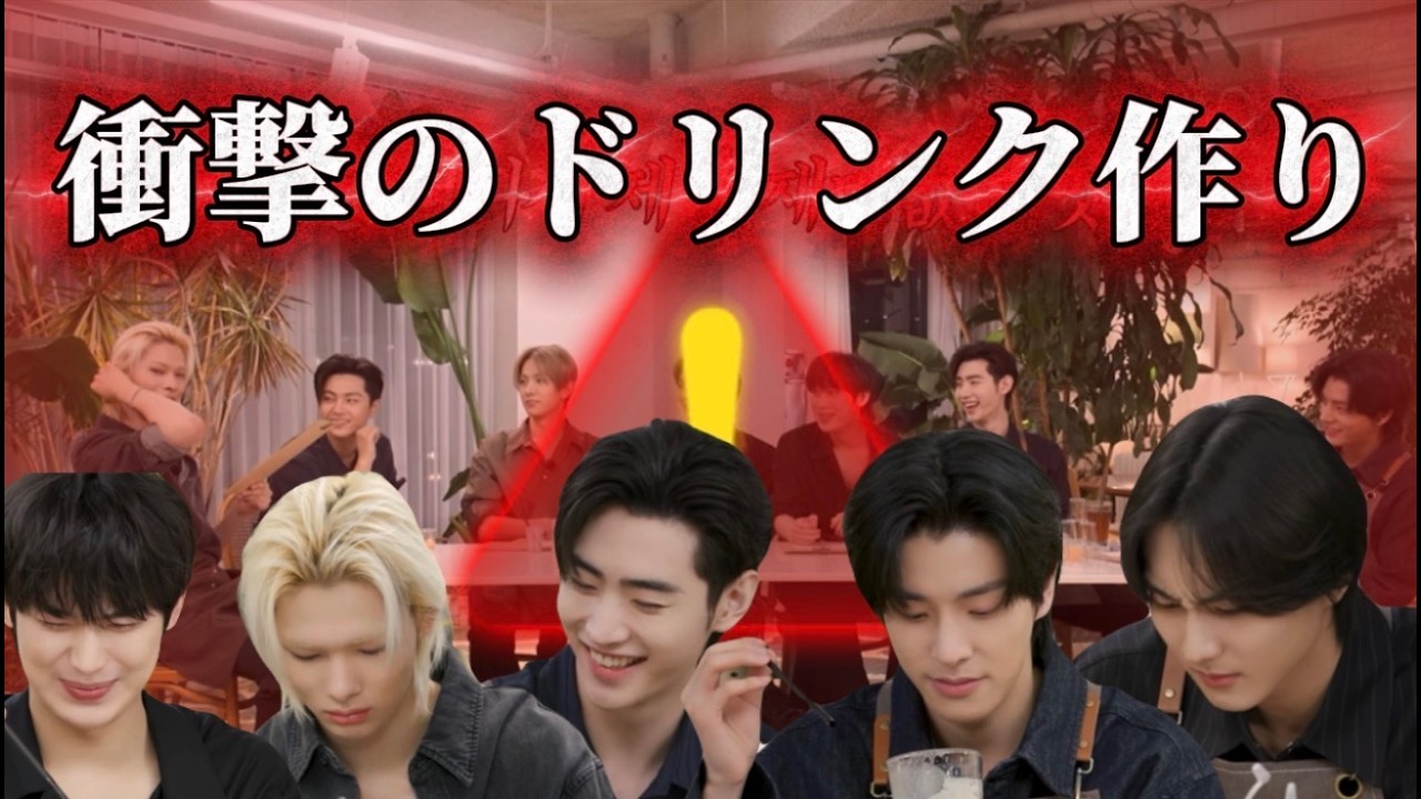 【ENHYPEN】とんでもないドリンクを次々と生み出す〈ツッコミ／日本語字幕〉