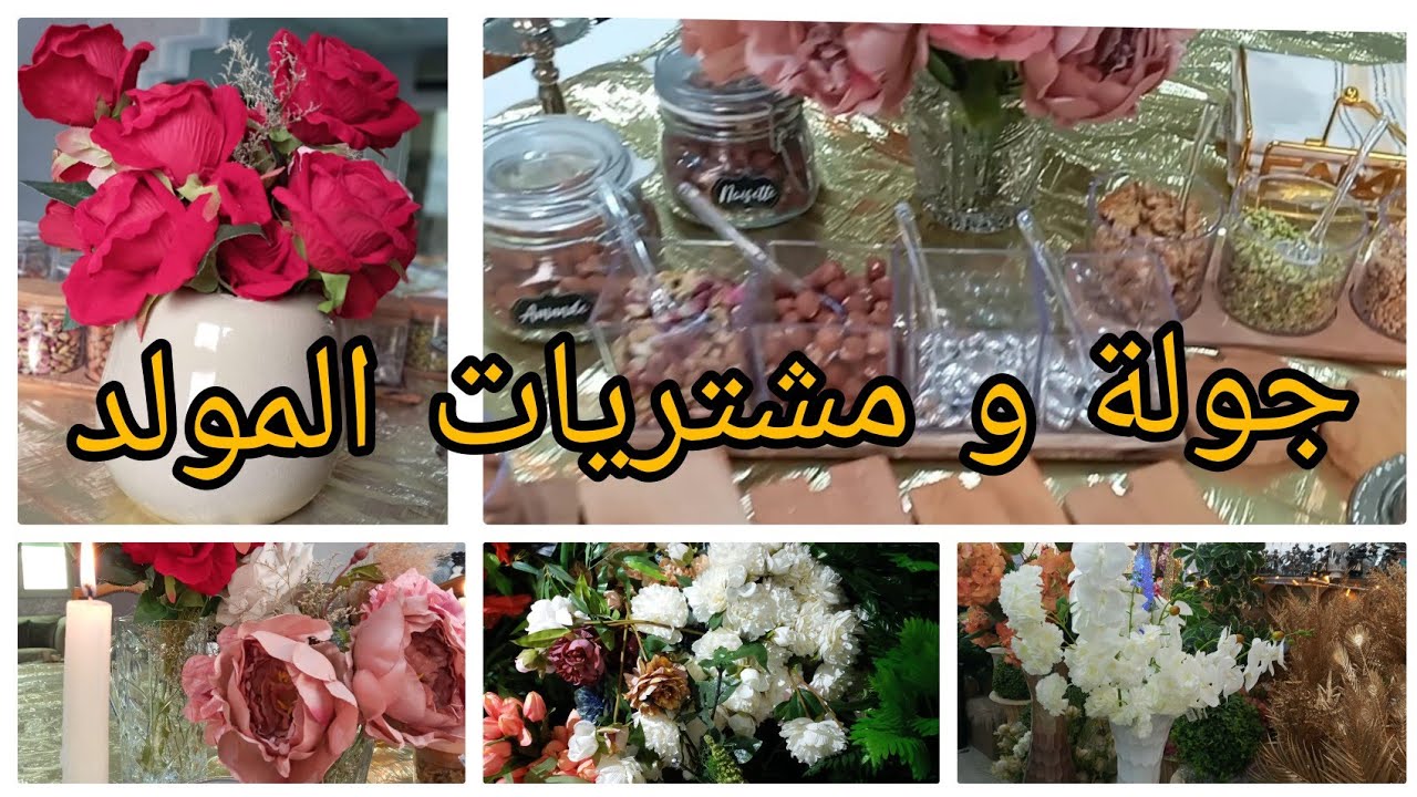 أجواء المولد في تونس | اسعار الفاكية و الزقوقو | جولة و مشتريات من سوق بومنديل | امي متسلطه؟ أنانية