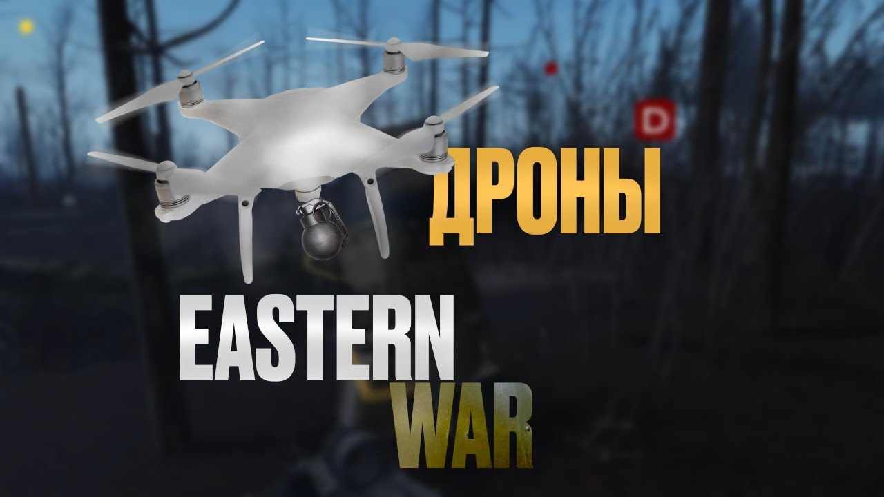 ОТ НИХ НЕ УКРЫТЬСЯ ▎Eastern War