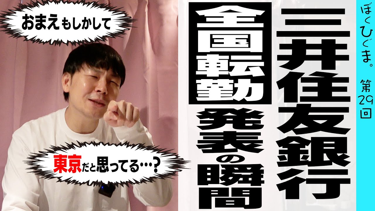 【全国転勤の君たちへ】お前まだ東京に残れると思ってるの？
