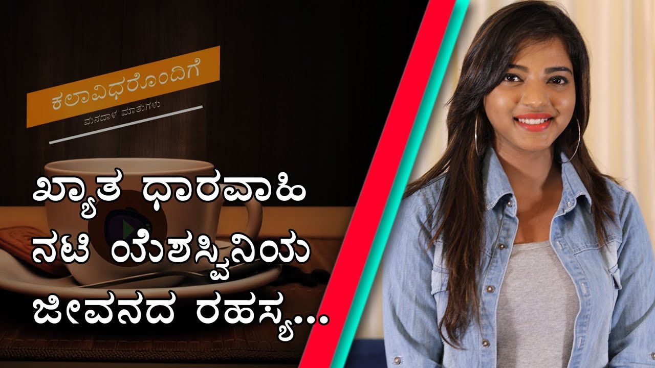 Mane Devru, Saakshi & Kamali Kannada Serial Actress Yeshasvini Interview in Kannada | Naya TV
