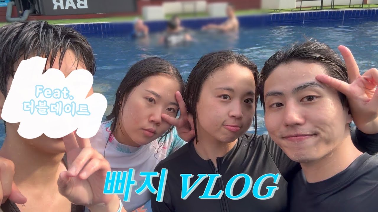 [VLOG] 가평 빠지 더블 데이트👩‍❤️‍👨 | 빠지 vlog | 수상레저 | 📍가평빠지선셋740 수상레저