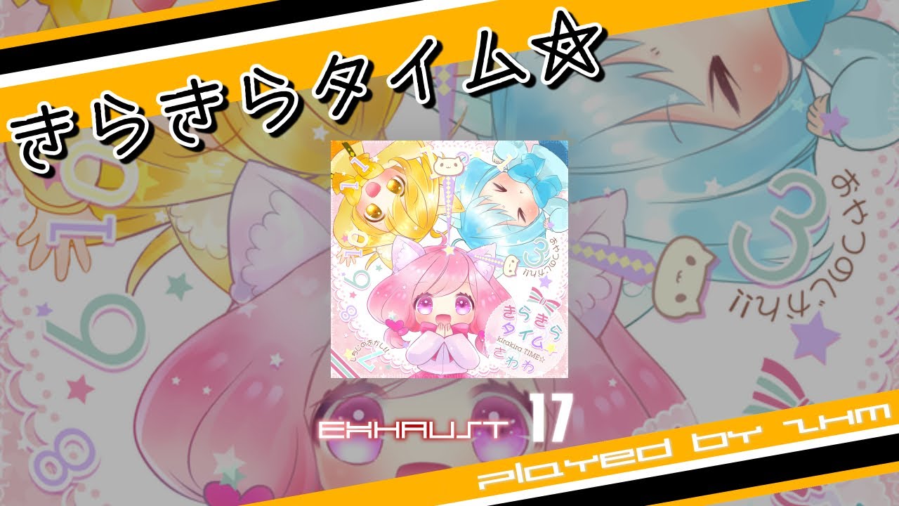 【SDVX EXCEED GEAR(PC)】 きらきらタイム☆[EXH] PUC