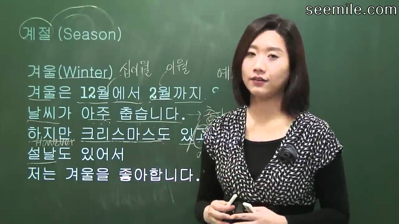 [Learn Korean Language] 10. Season, Weather 날씨, 계절