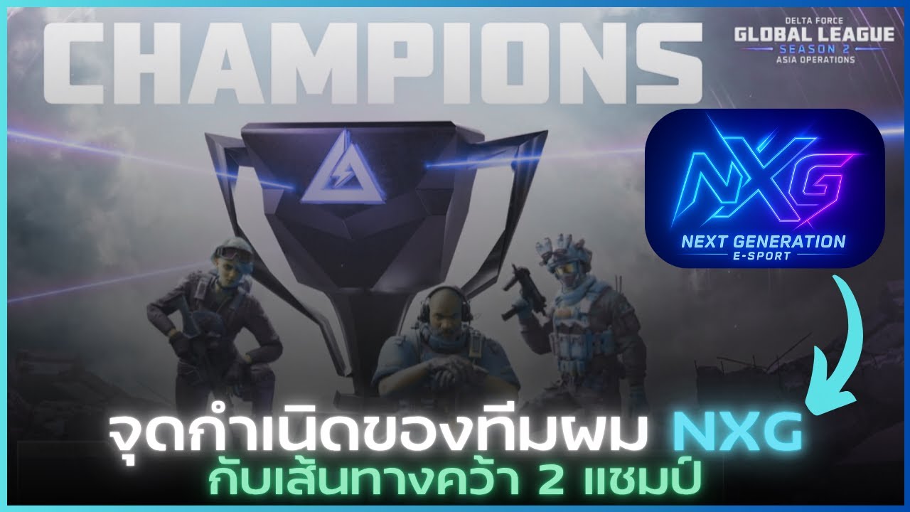 ทีม Deltaforce พึ่งสร้างเดือนครึ่ง คว้า 2 แชมป์เงินรางวัล 600,000 บาท !! Ep#1 แนะนำทีม | Delta force