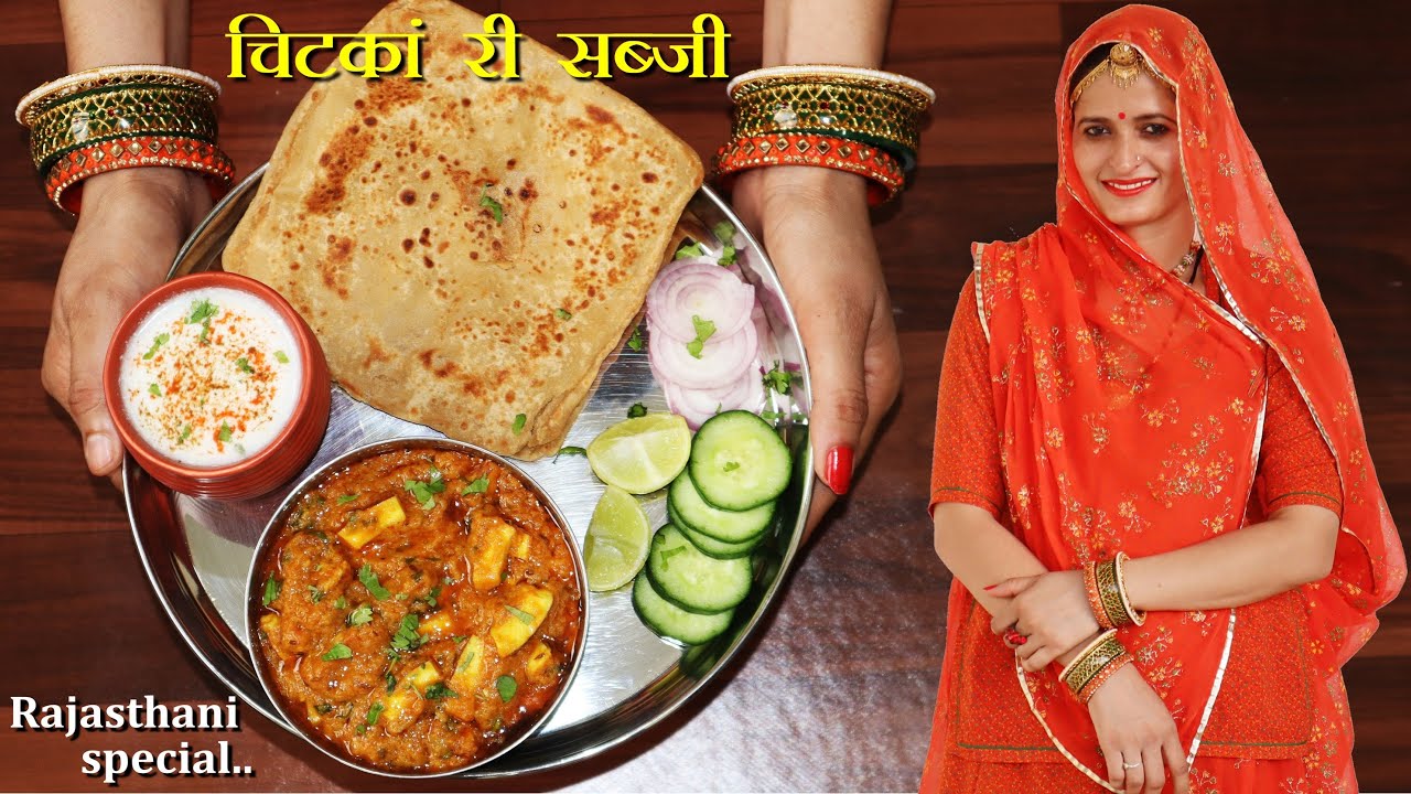 राजस्थानी प्रसिद्ध चिटकां रो साग (कच्चे नारियल की सब्जी) | Kacche Nariyal ki Sabzi | Chitka ri Sabzi