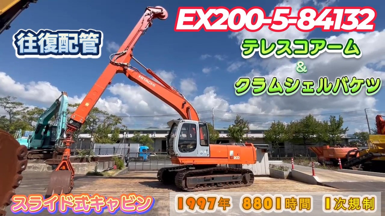 中古建機販売・EX200-5-84132