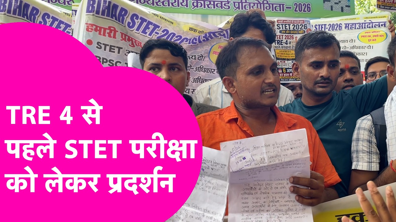 TRE 4 Protest: Patna में TRE अभ्यर्थियों का प्रदर्शन,  STET परीक्षा कराने की मांग | Bihar Tak