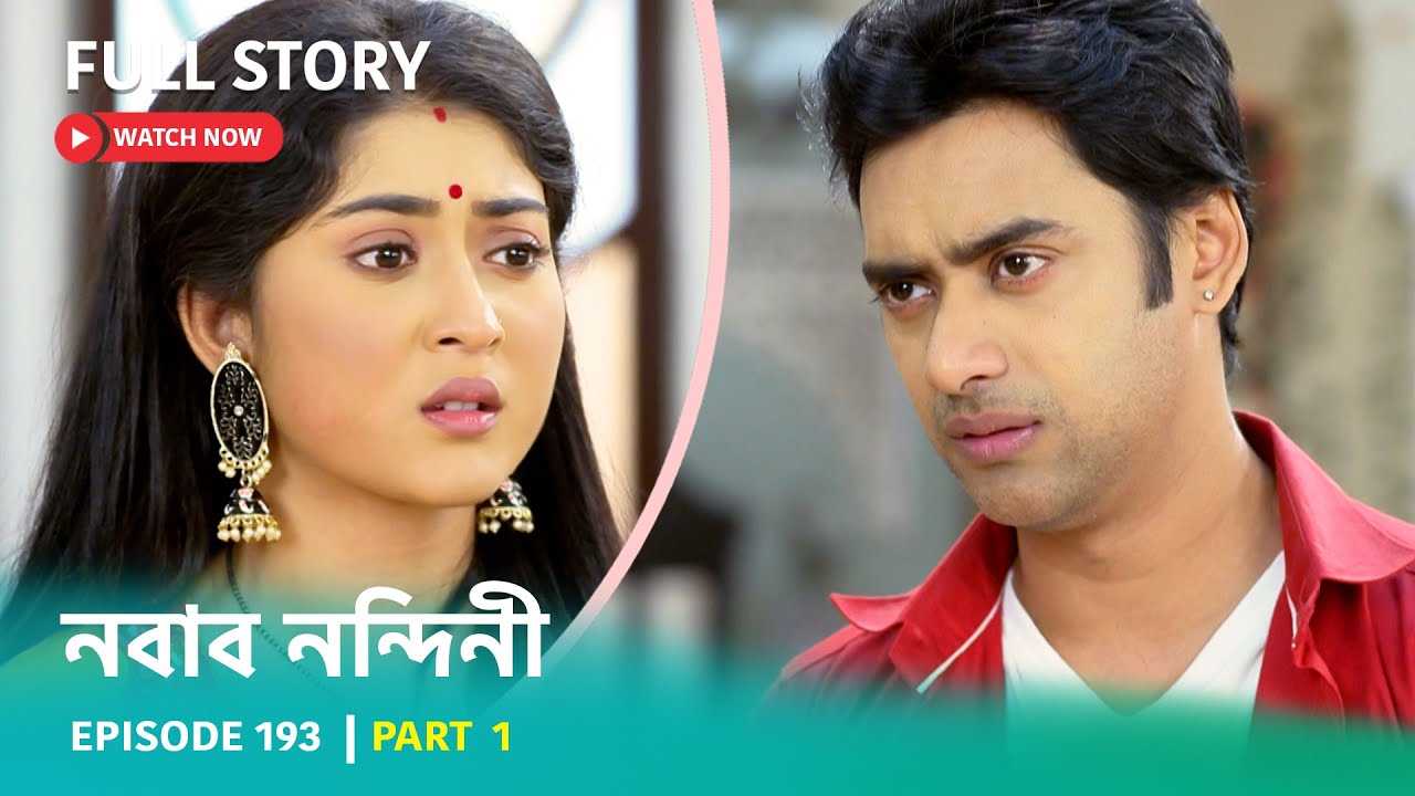 Episode 193 | Part 1 | দেখুন নবাব নন্দিনী । সোম - শুক্র 5:00 PM