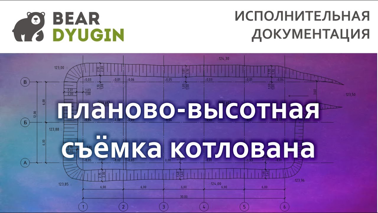 Исполнительная схема котлована в AutoCAD