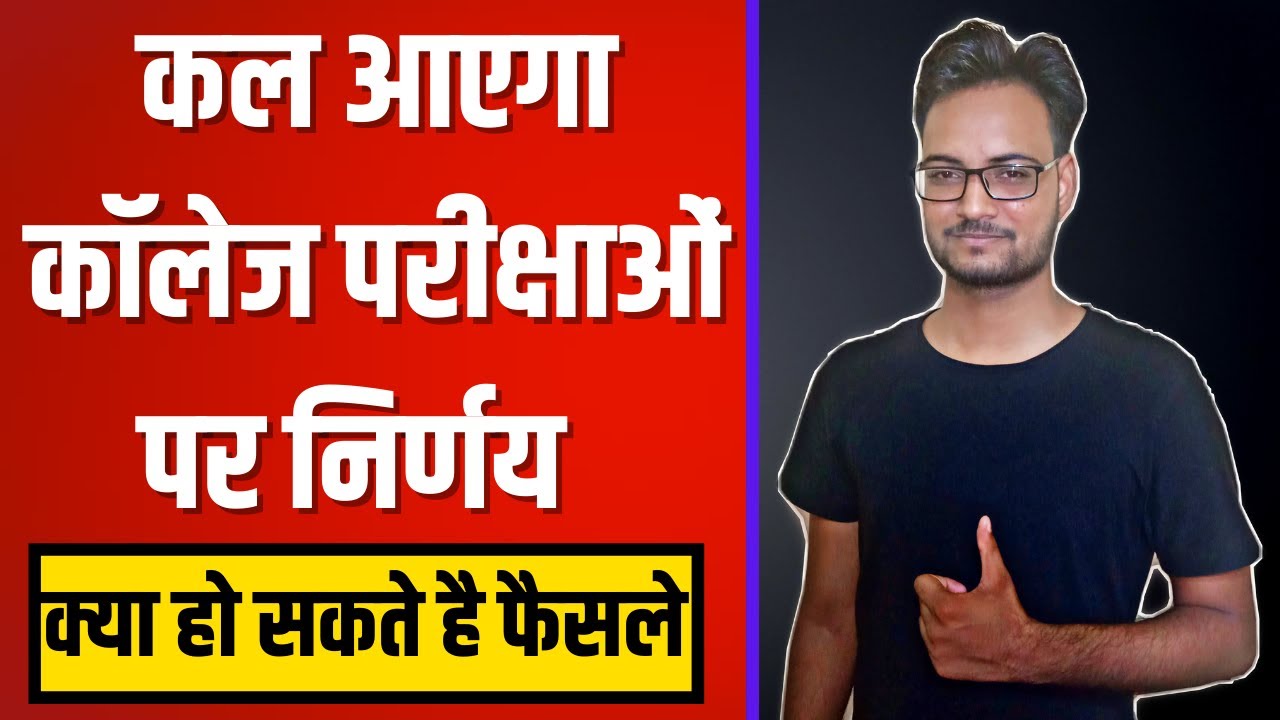 Rajasthan University Exam 2021 News Today | University Exam 2021 Today Update | UG/PG/BEd Exam 2021