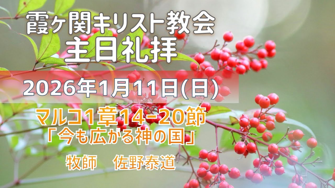 1 11聖書朗読と宣教