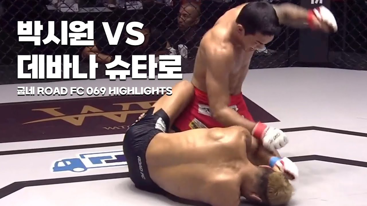 박살날 때까지 때린다 - PARK SI-WON VS DEBANA SHUTARO [굽네 ROAD FC 069 HIGHLIGHTS]