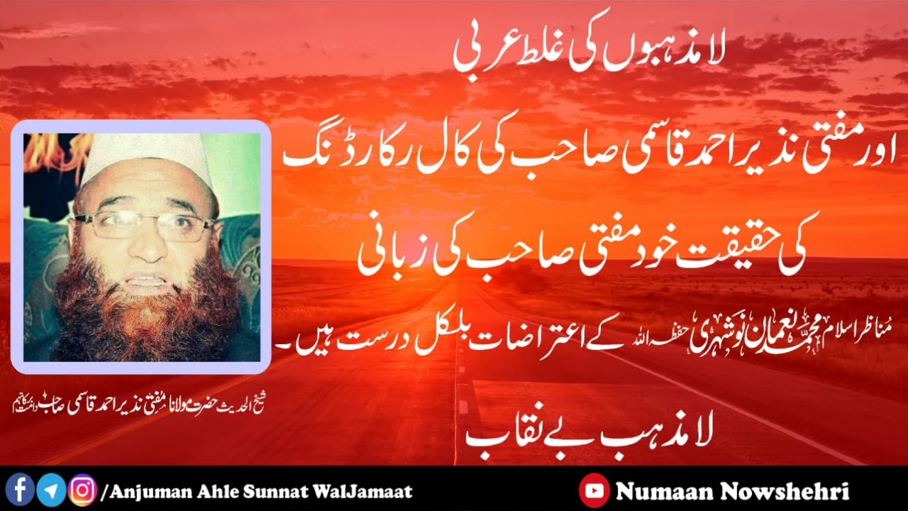 Mufti Nazir Ahmad Qasmi Sahab Ki Call Rec Ki Haqeeqat. Lamazhabo Ki Galat Arabi Sai Huwa Parda Faash
