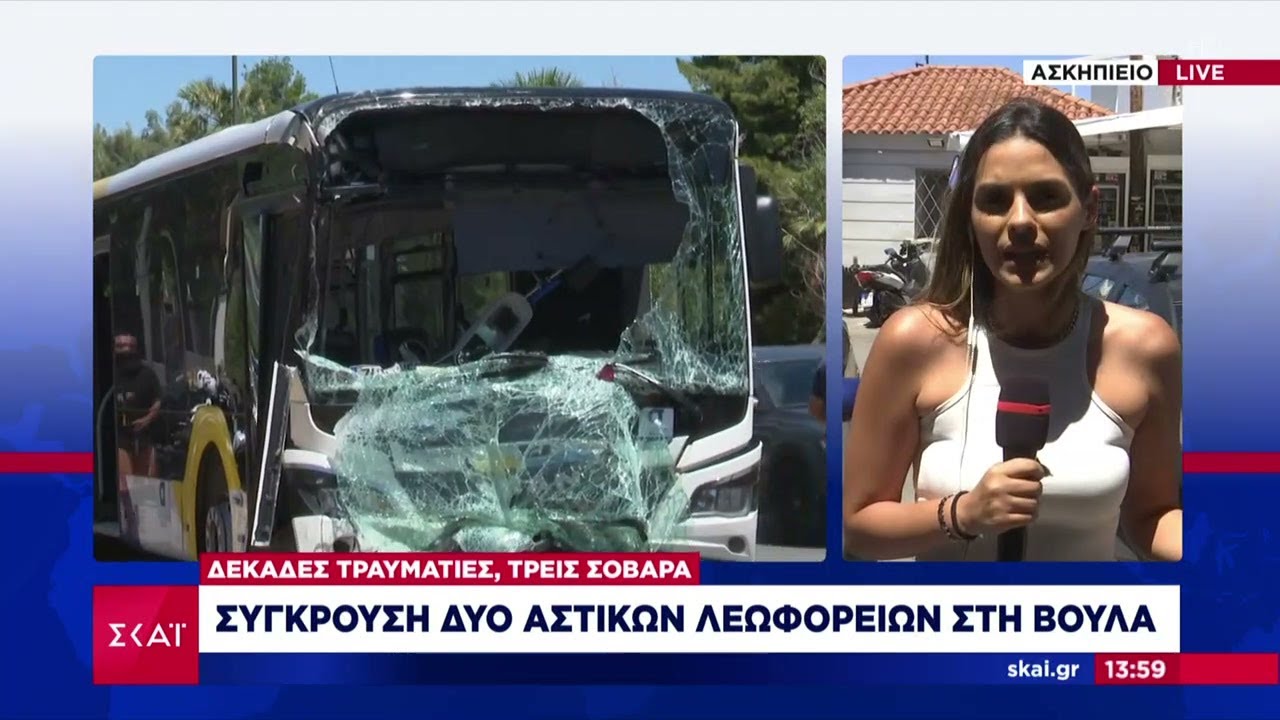 Σύγκρουση δύο αστικών λεωφορείων στη Βούλα - Δεκάδες τραυματίες οι 3 σοβαρά | 04/07/2025
