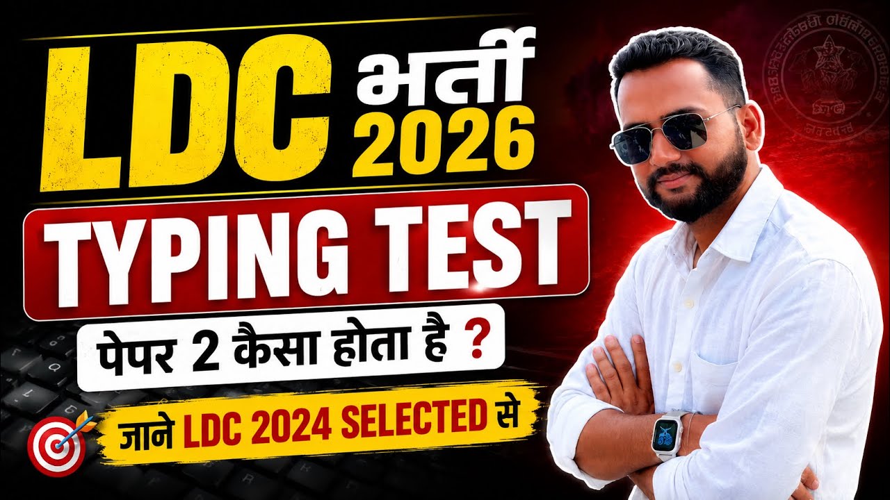 LDC Typing Test 2026 | How is Paper 2 Conducted? Complete Guide by LDC 2024 Selectee #ldc2026 #ld...