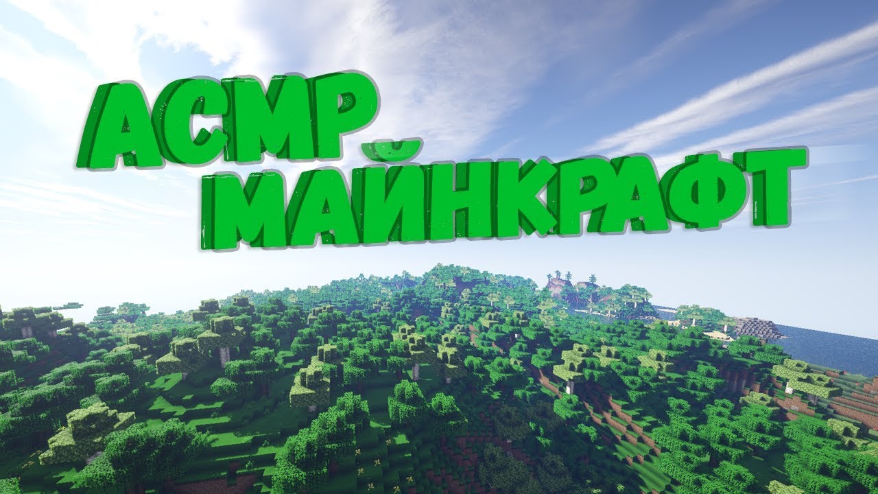 АСМР МАЙНКРАФТ | ТРИГГЕРЫ - 1