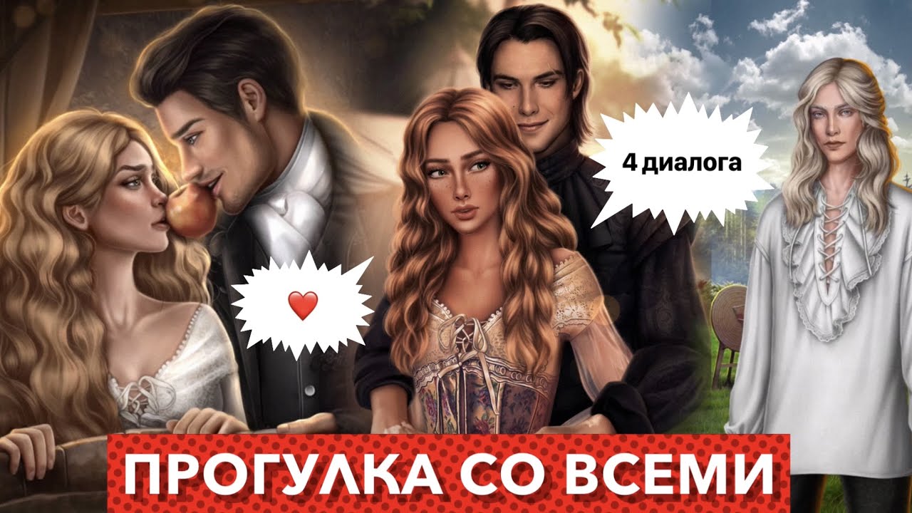 за 💎Прогулка с Лиамом, Бертом, Роом и Мэри | Арканум